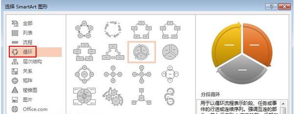 在PPT2013怎么绘制转盘图形文字效果？制作转盘图形文字效果教程分享