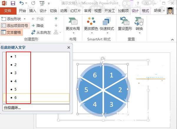 在PPT2013怎么绘制转盘图形文字效果？制作转盘图形文字效果教程分享