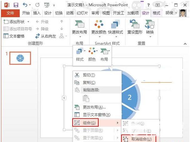 在PPT2013怎么绘制转盘图形文字效果？制作转盘图形文字效果教程分享