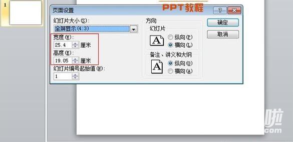 PPT2010怎样调整幻灯片页面大小？设置幻灯片页面大小流程一览