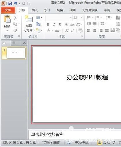 PPT2010怎样调整幻灯片页面大小？设置幻灯片页面大小流程一览
