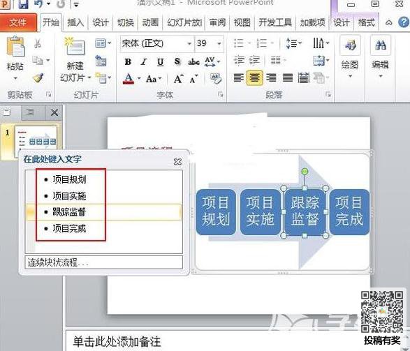 ppt如何将文字处理为图形格式化？把文字处理图形格式化方法介绍