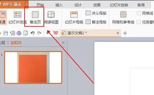 ppt幻灯片如何设置备注？幻灯片添加备注流程介绍