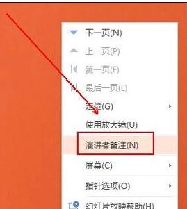 ppt幻灯片如何设置备注？幻灯片添加备注流程介绍