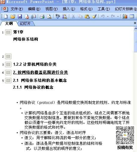 ppt如何把文字转word？将PPT转Word教程分享