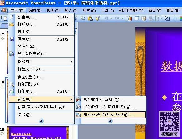 ppt如何把文字转word？将PPT转Word教程分享