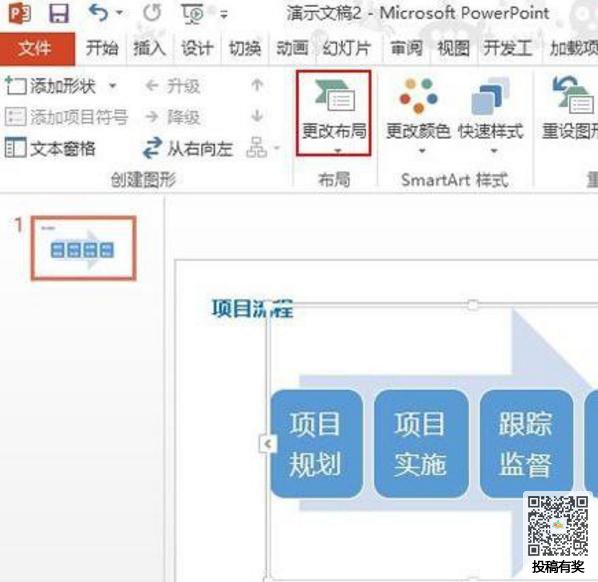 ppt怎样将文字转换为图形格式？文字快速设置为图形方法介绍