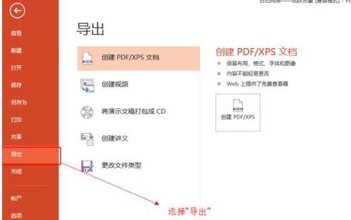 ppt怎样导出为视频？另存为视频步骤一览