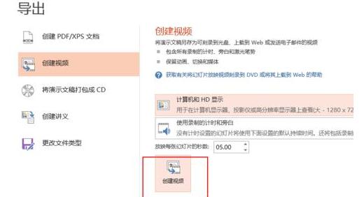 ppt怎样导出为视频？另存为视频步骤一览