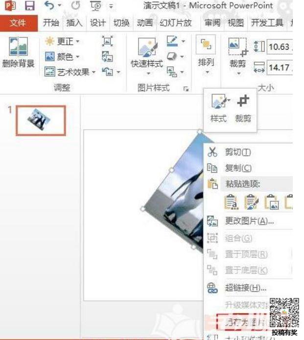 ppt怎样设置斜向裁剪？进行图片斜向裁剪教程分享