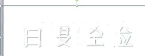 ppt怎样设置透明文字？制作透明文字方法介绍