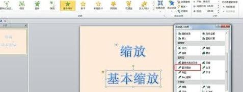 ppt如何制作动态效果？做出动态效果教程分享