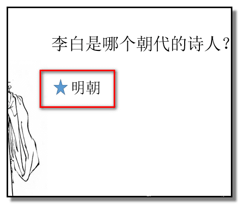 PPT怎样做出一个问答小游戏课件？制作一个问答小游戏课件教程分享