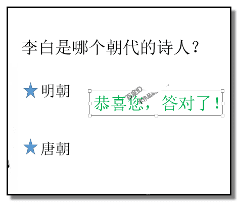 PPT怎样做出一个问答小游戏课件？制作一个问答小游戏课件教程分享