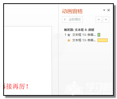PPT怎样做出一个问答小游戏课件？制作一个问答小游戏课件教程分享