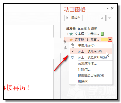 PPT怎样做出一个问答小游戏课件？制作一个问答小游戏课件教程分享