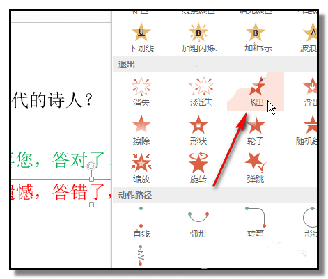 PPT怎样做出一个问答小游戏课件？制作一个问答小游戏课件教程分享