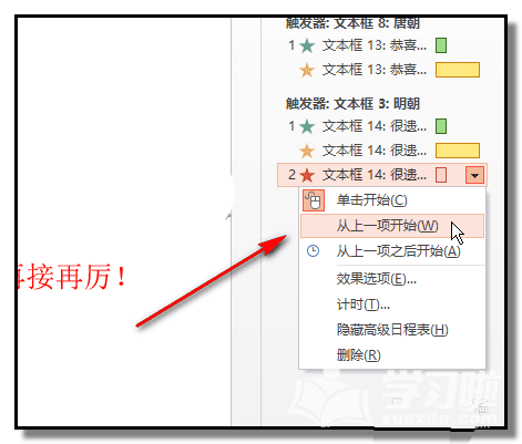 PPT怎样做出一个问答小游戏课件？制作一个问答小游戏课件教程分享