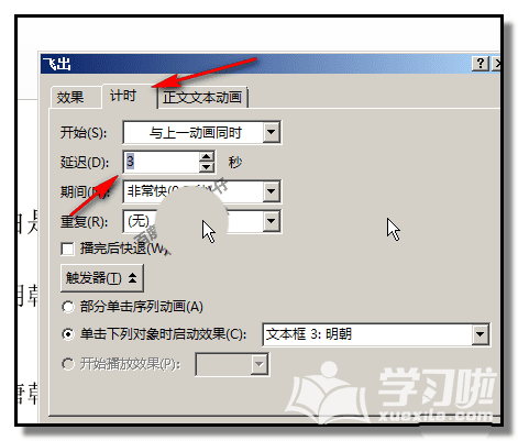 PPT怎样做出一个问答小游戏课件？制作一个问答小游戏课件教程分享