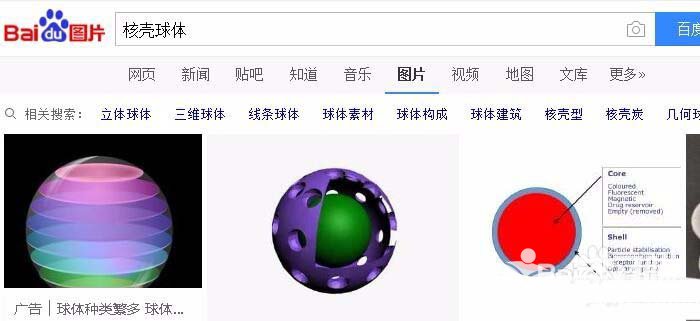 ppt怎样做出一个立体的核壳球体？绘制一个立体的核壳球体方法介绍