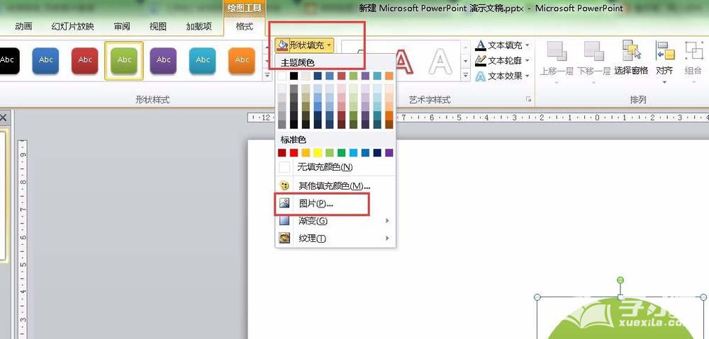 ppt怎样做出一个立体的核壳球体？绘制一个立体的核壳球体方法介绍