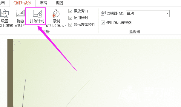 PPT中幻灯片怎样插入排练计时？幻灯片添加排练计时流程一览