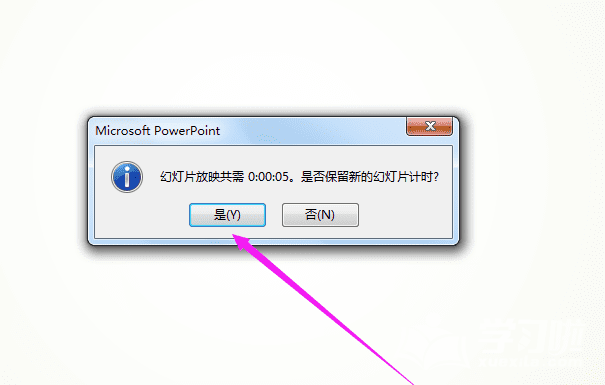 PPT中幻灯片怎样插入排练计时？幻灯片添加排练计时流程一览