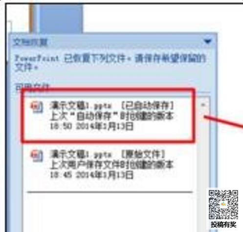 ppt怎样找回未保存的文件？文件没保存处理方法介绍