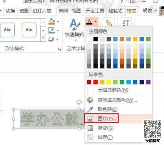 ppt如何使用图片填充文字？实现图片填充文字特效方法介绍
