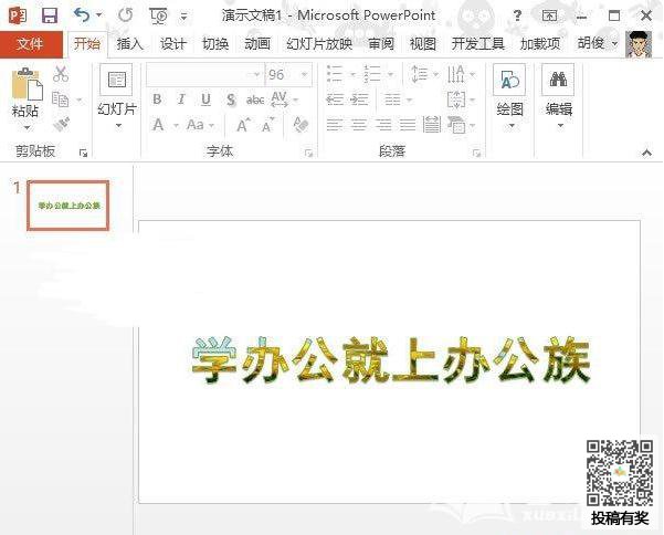 ppt如何使用图片填充文字？实现图片填充文字特效方法介绍