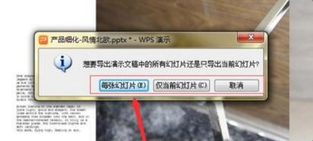 ppt如何导出幻灯片的图片？导出幻灯片图片流程一览