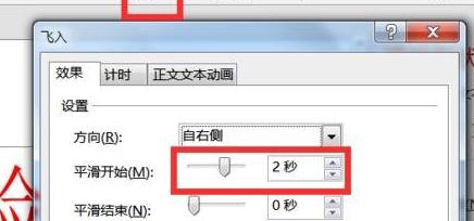 ppt如何设置文字图片飞入效果？设置飞入效果方法一览