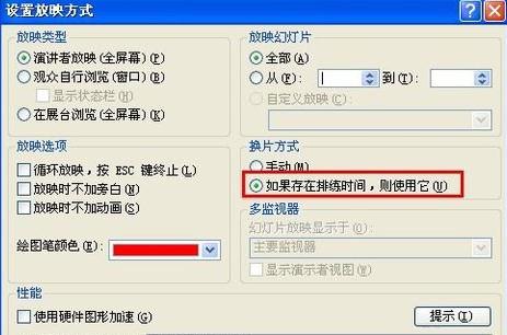 ppt自动播放功能怎么用？设置自动播放步骤一览