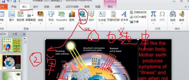 ppt怎样制作超链接？添加超链接流程一览