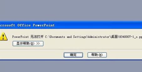 ppt打不开怎么办？无法打开处理方法介绍