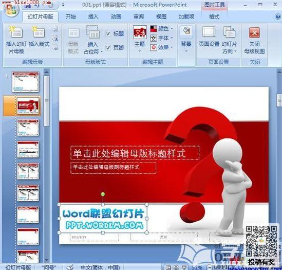 ppt怎么去除水印？删除LOGO水印流程一览