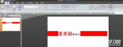 ppt怎样设计倾斜文字？制作倾斜文字教程分享