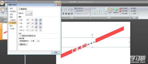 ppt怎样设计倾斜文字？制作倾斜文字教程分享