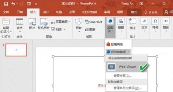 ppt怎么增加网页？在PPT中加入网页方法一览