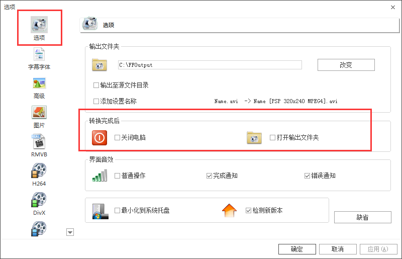 格式工厂如何设置转换完毕后关掉电脑？设置转换完毕后关闭电脑步骤一览