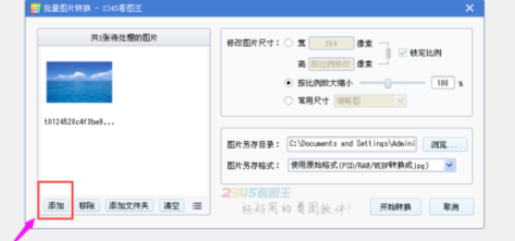 2345看图王如何将图片进行批量修改尺寸？对图片进行批量修改尺寸教程分享