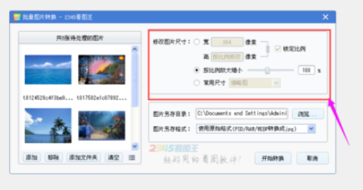 2345看图王如何将图片进行批量修改尺寸？对图片进行批量修改尺寸教程分享