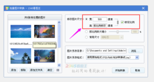 2345看图王如何将图片进行批量修改尺寸？对图片进行批量修改尺寸教程分享
