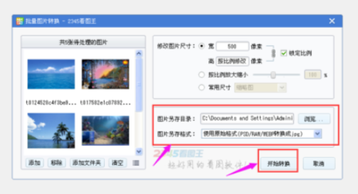 2345看图王如何将图片进行批量修改尺寸？对图片进行批量修改尺寸教程分享