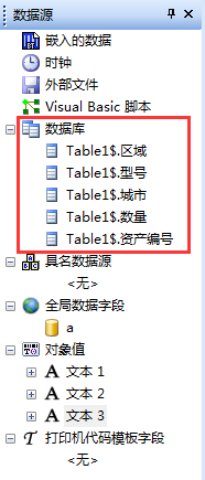 BarTender如何连接已导入数据库字段？连接已导入数据库字段教程分享