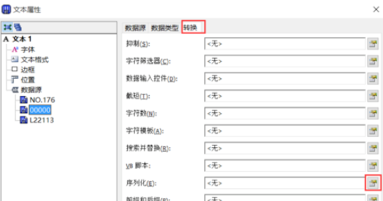 BarTender怎样进行自增设置流水号？自增设置流水号流程介绍