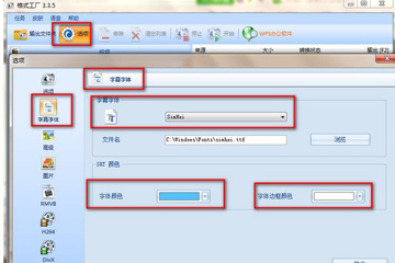 格式工厂怎样修改字幕？更改字幕方法一览