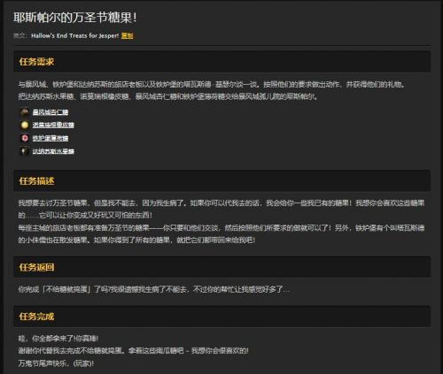 魔兽世界怀旧服万耶斯帕尔的万圣节糖果如何完成？任务万耶斯帕尔的万圣节糖果完成方法介绍