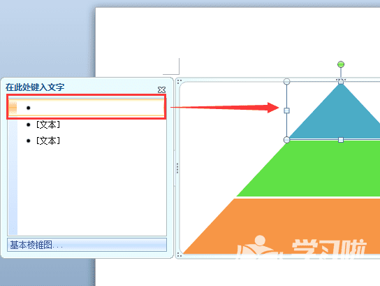 Word文档怎么绘制一款彩色的金字塔形状？制作彩色的金字塔形状教程分享