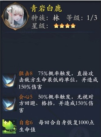 长安幻世绘青岩白鹿好用吗-长安幻世绘青岩白鹿角色图鉴玩法攻略分享